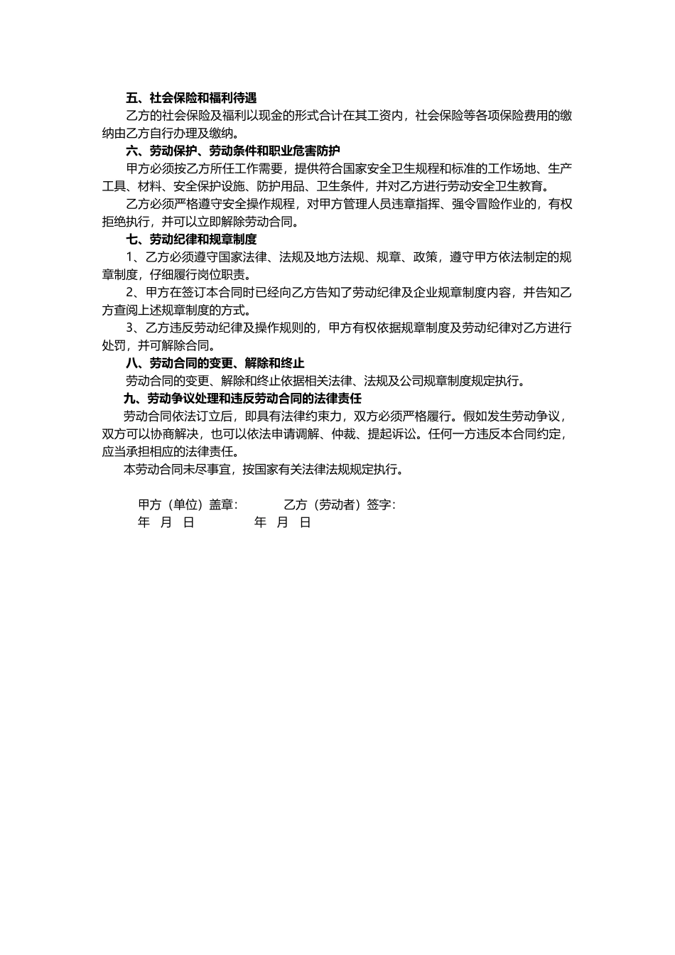 劳动合同标准版合同_第2页