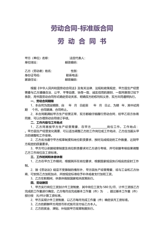 劳动合同标准版合同