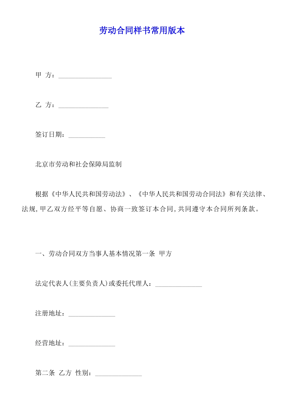 劳动合同样书常用版本_第1页