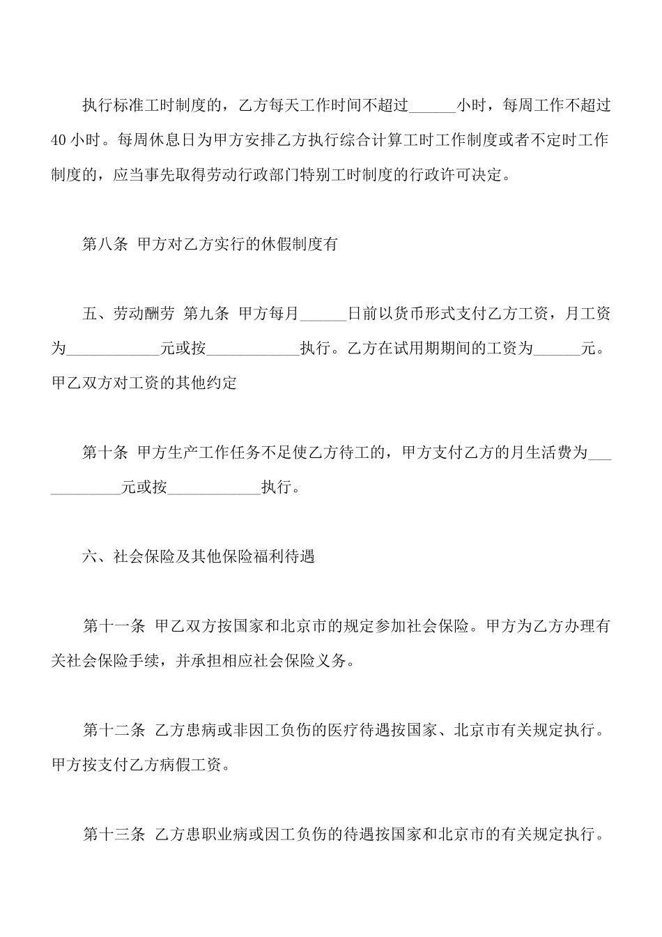 劳动合同样书常用版本_第3页