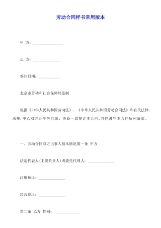 劳动合同样书常用版本