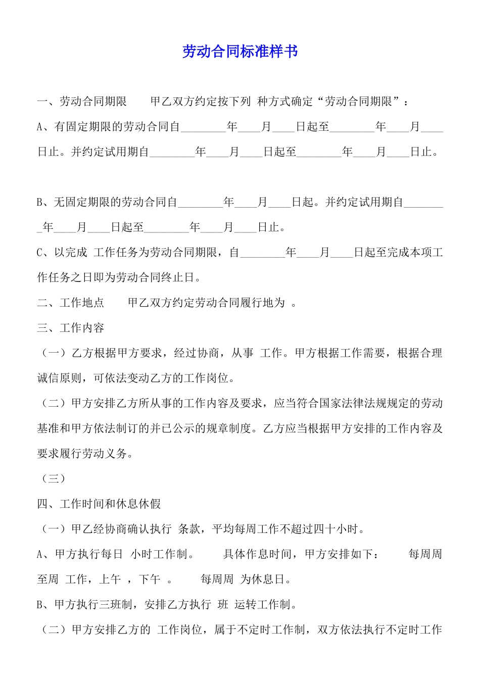 劳动合同标准样书_第1页