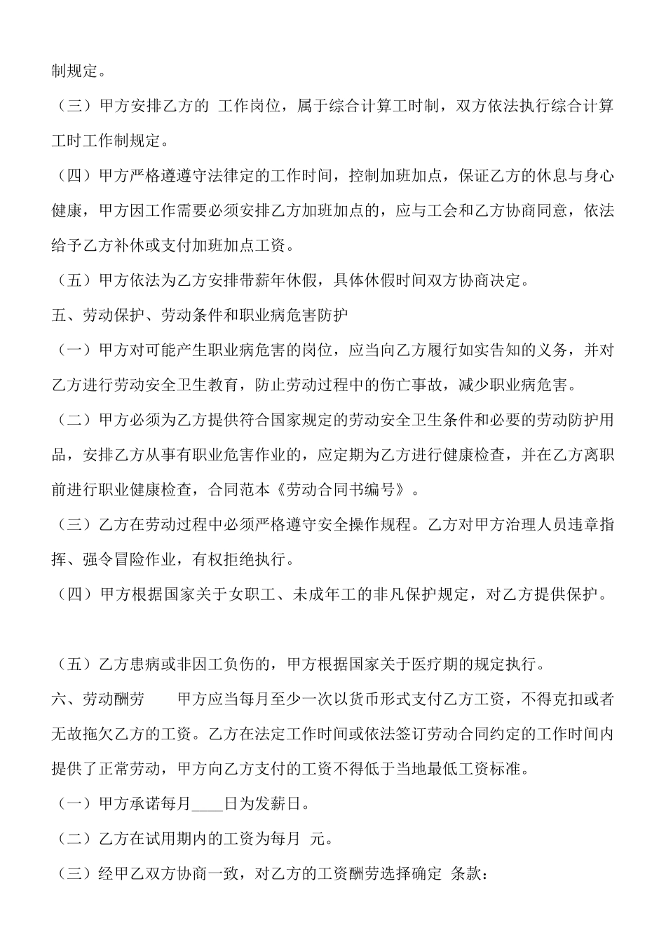 劳动合同标准样书_第2页