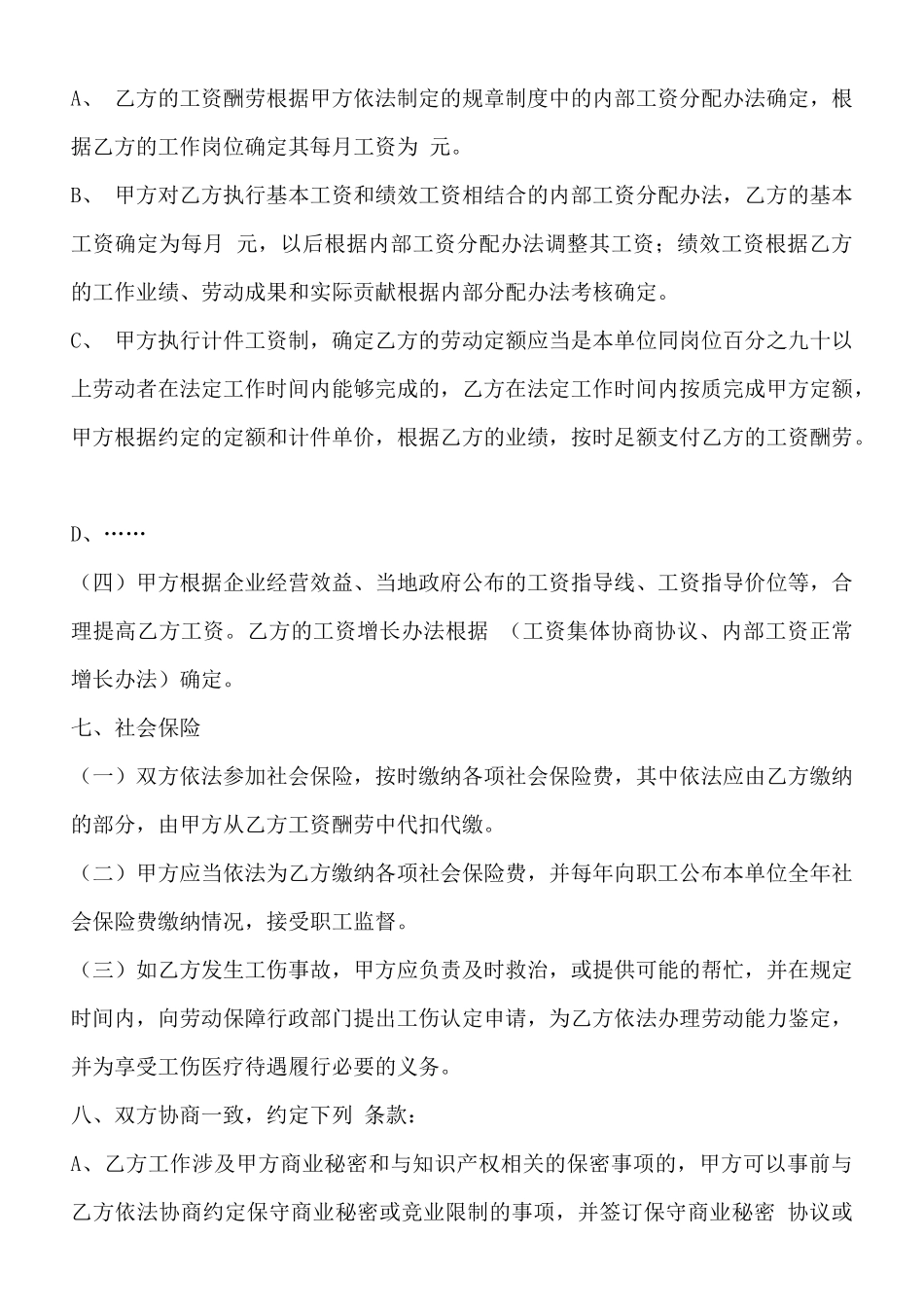 劳动合同标准样书_第3页