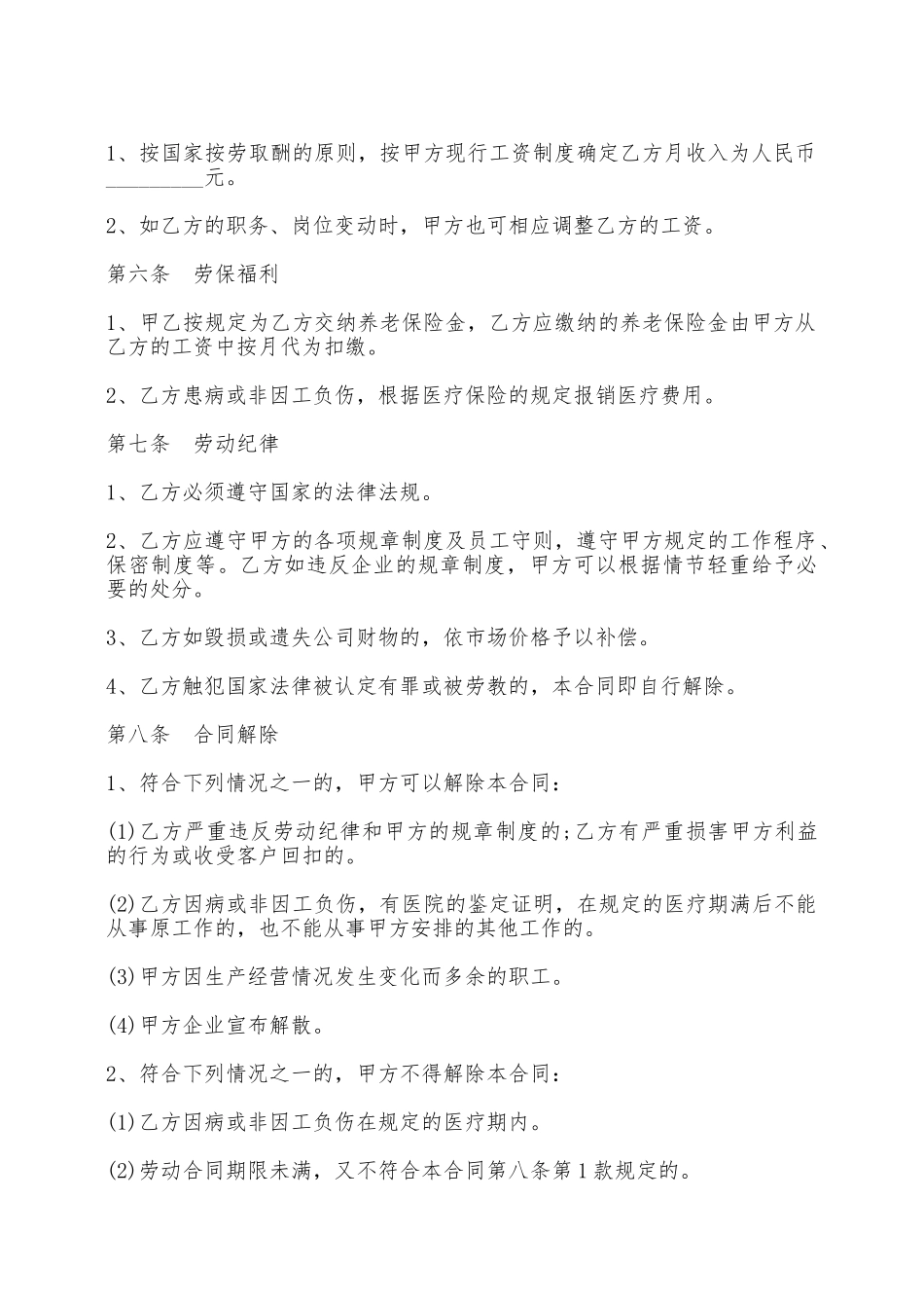 劳动合同样式八——范本_第2页