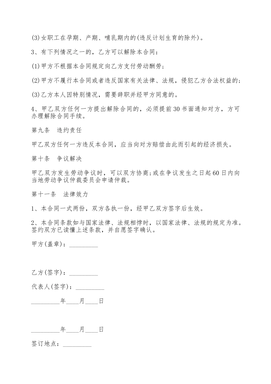 劳动合同样式八——范本_第3页