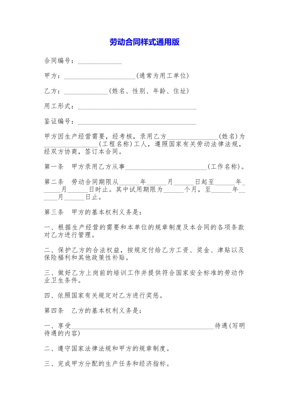 劳动合同样式_第1页