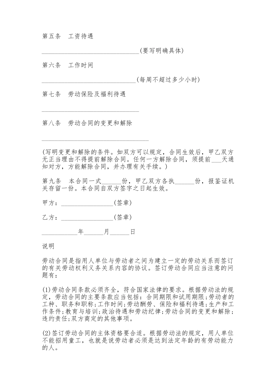 劳动合同样式_第2页