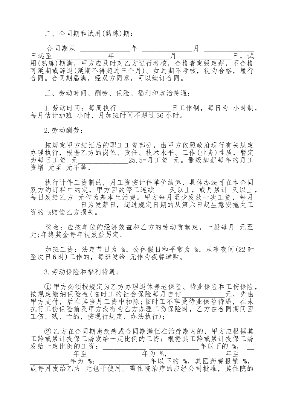 劳动合同样式(标准版)_第2页