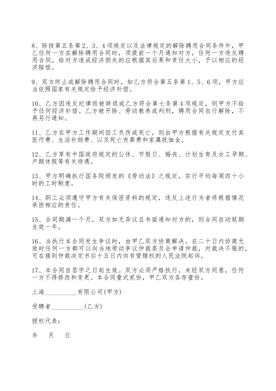 劳动合同样式七——范本_第3页