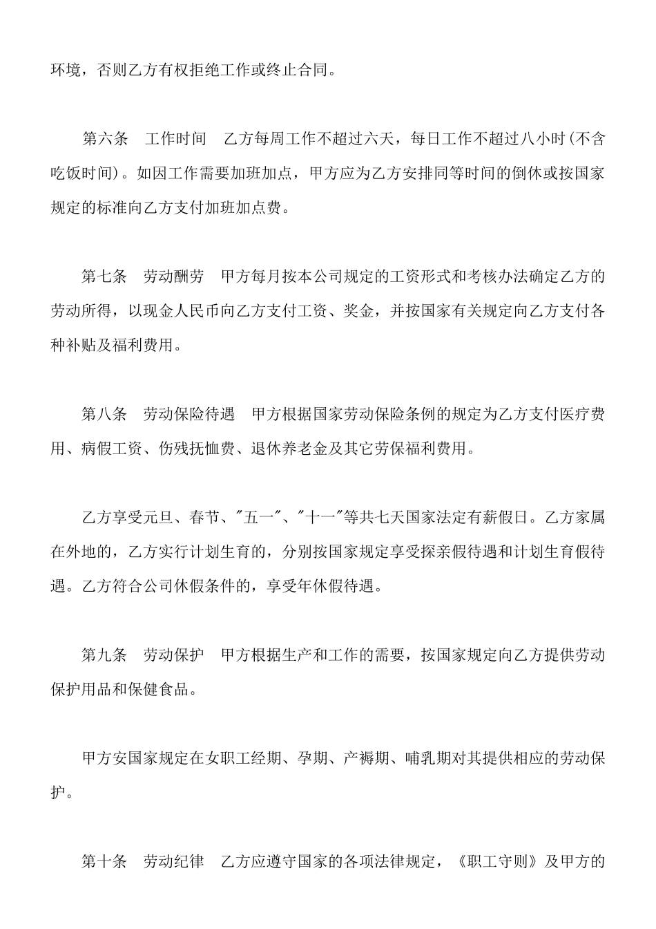 劳动合同样式通用版_第2页