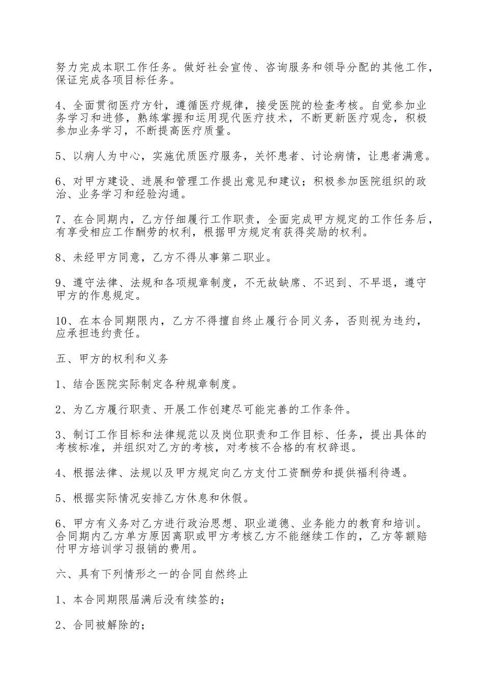 劳动合同样本五——范本_第2页