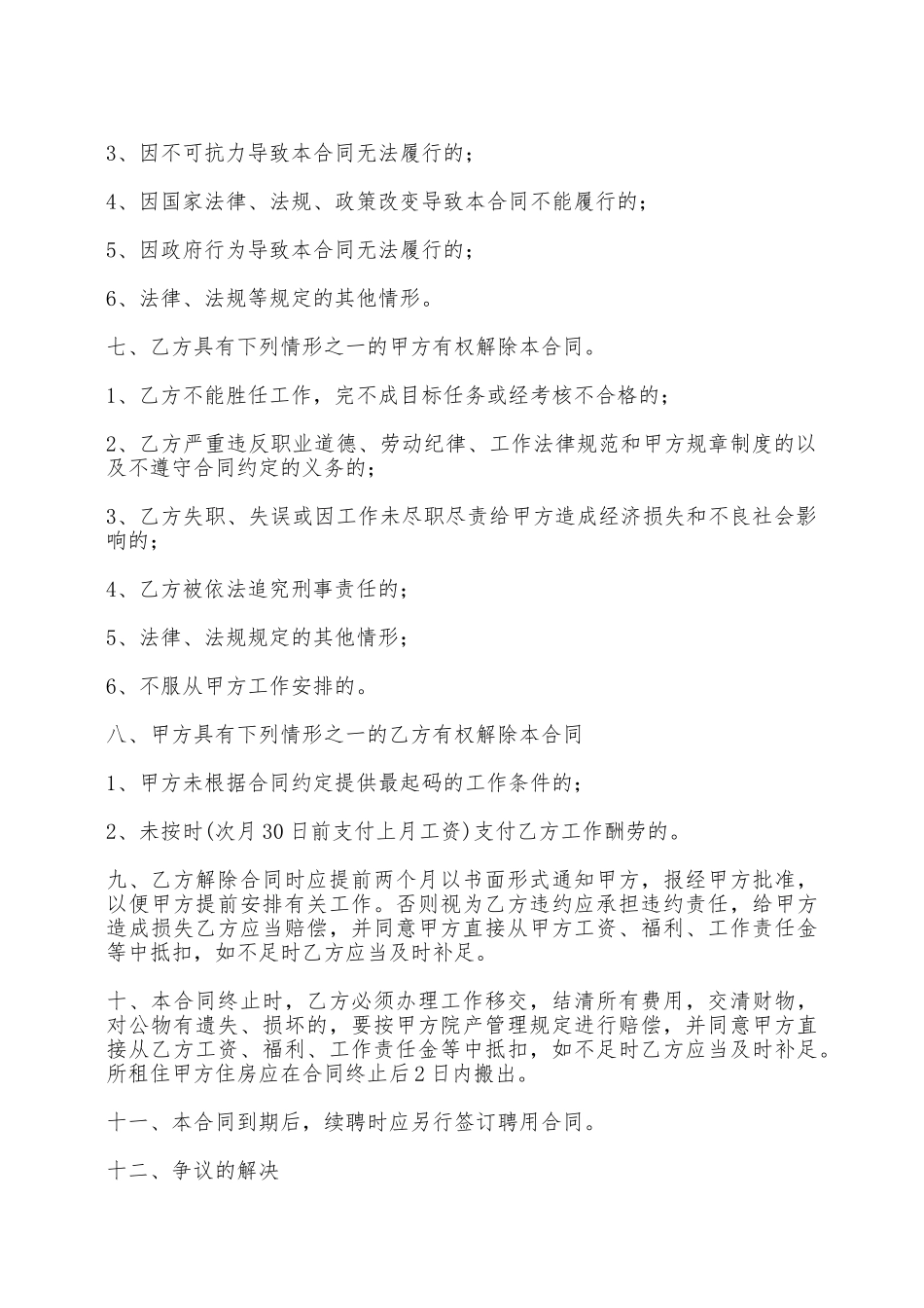 劳动合同样本五——范本_第3页