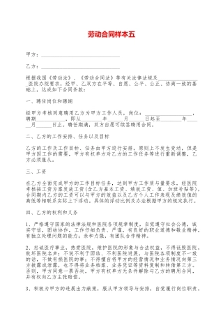 劳动合同样本五——范本