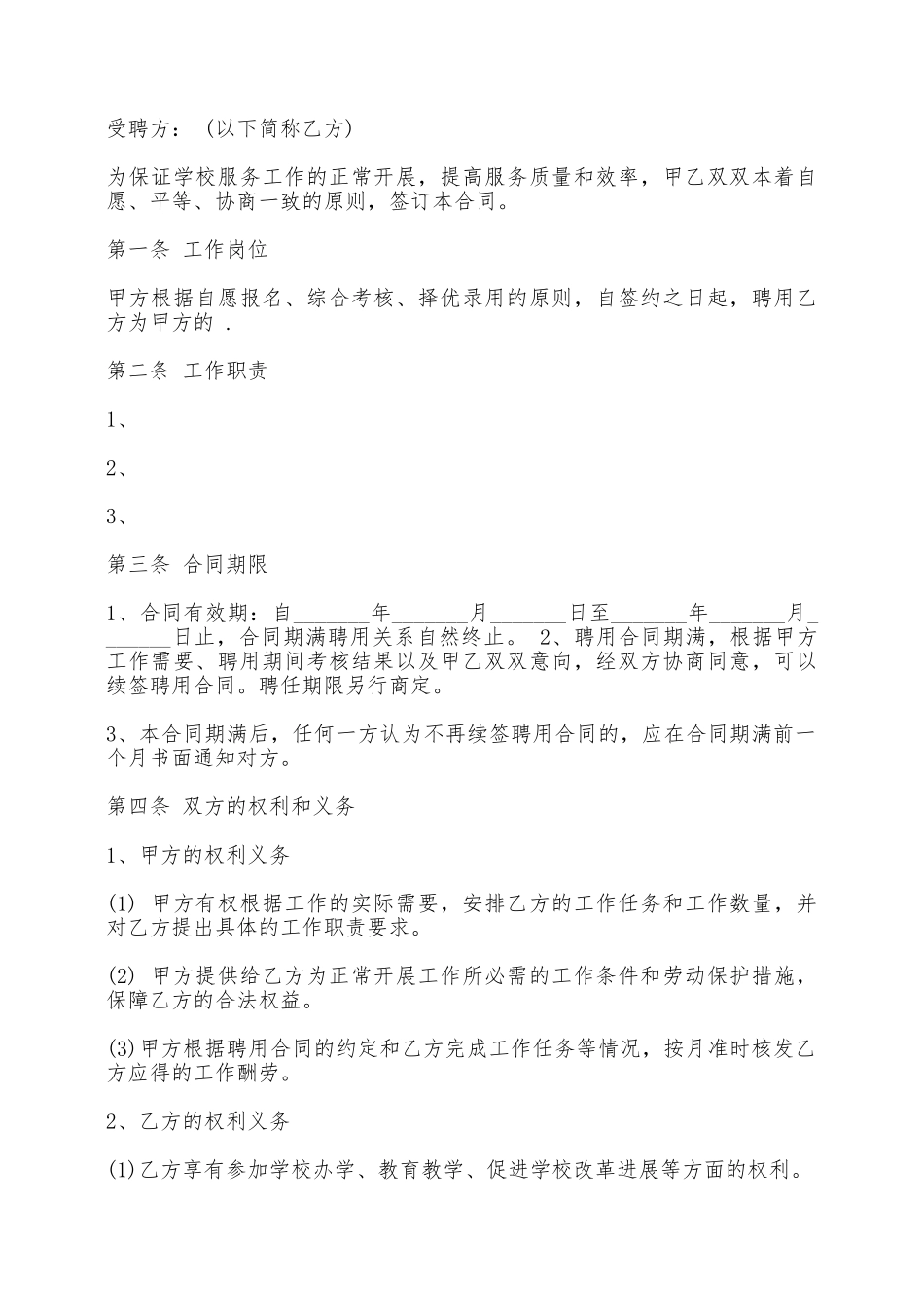 劳动合同样本八——范本_第2页