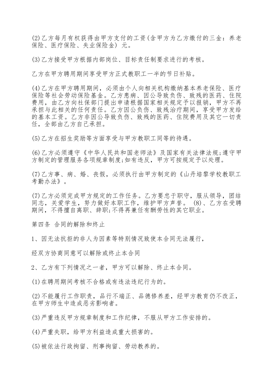 劳动合同样本八——范本_第3页