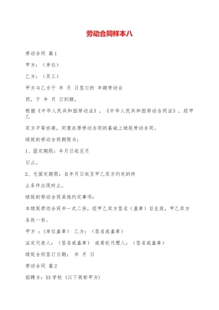 劳动合同样本八——范本