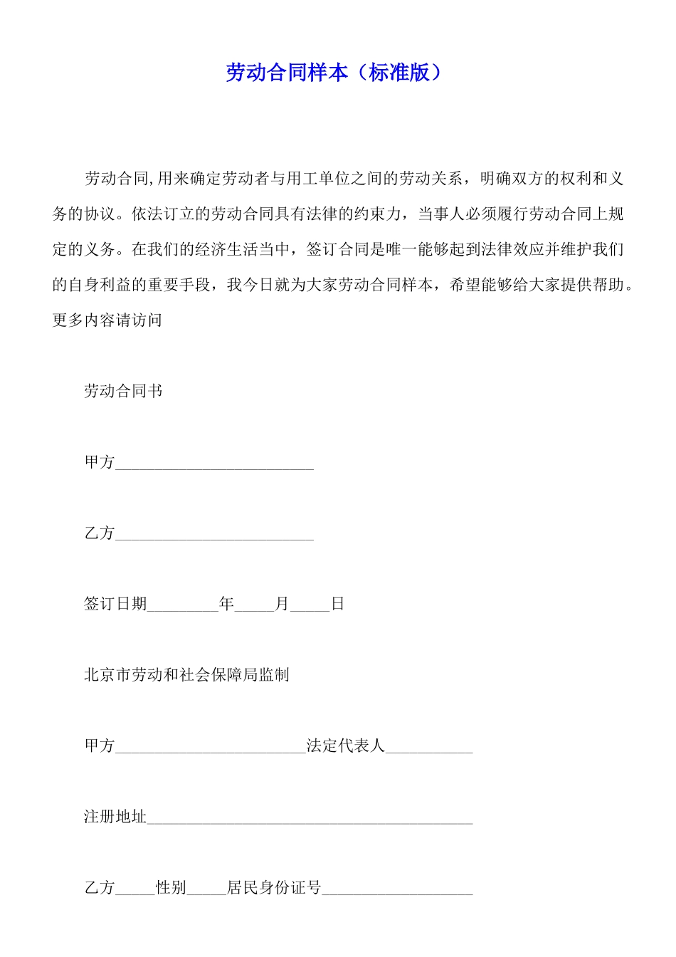 劳动合同样本_第1页