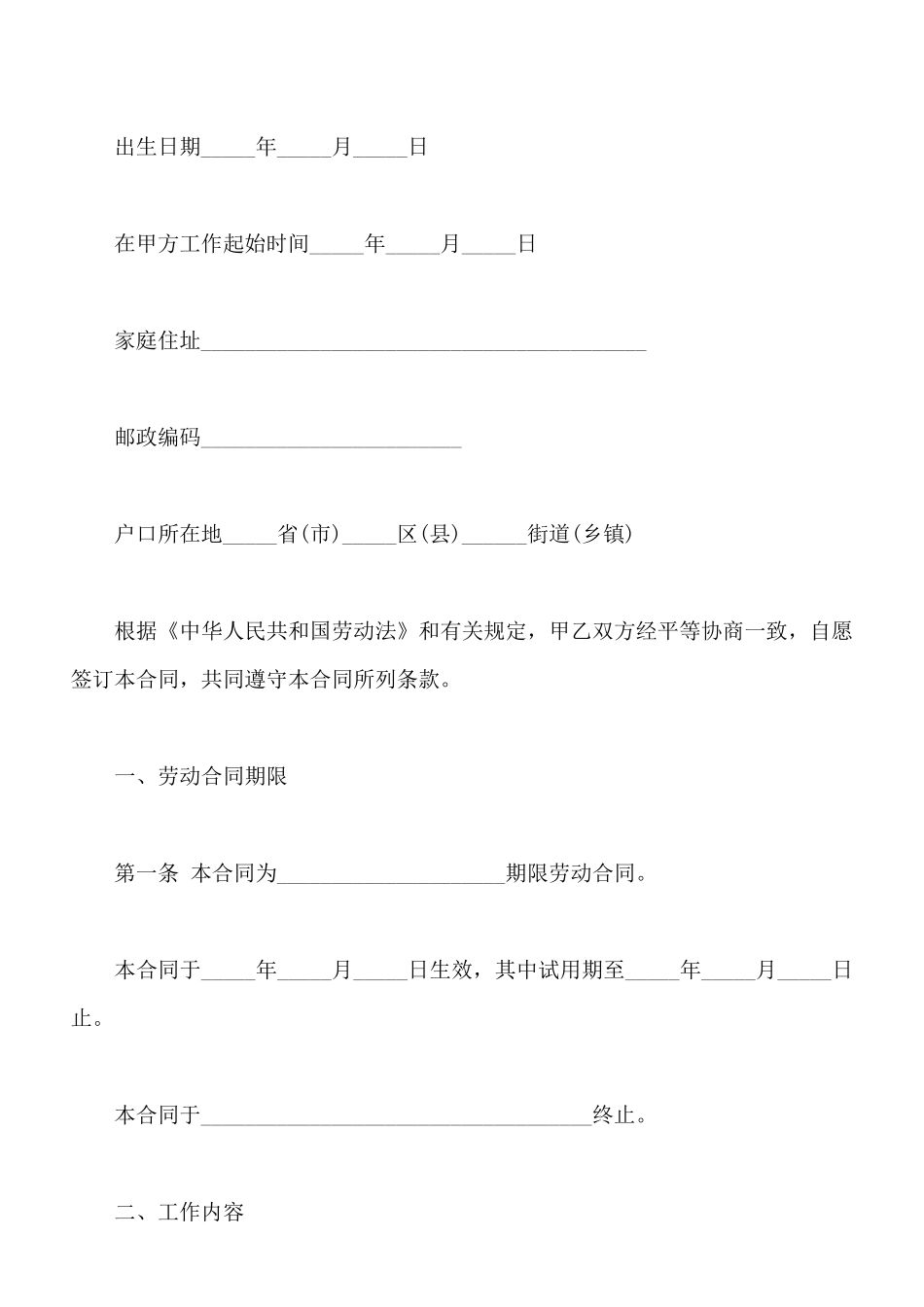 劳动合同样本_第2页