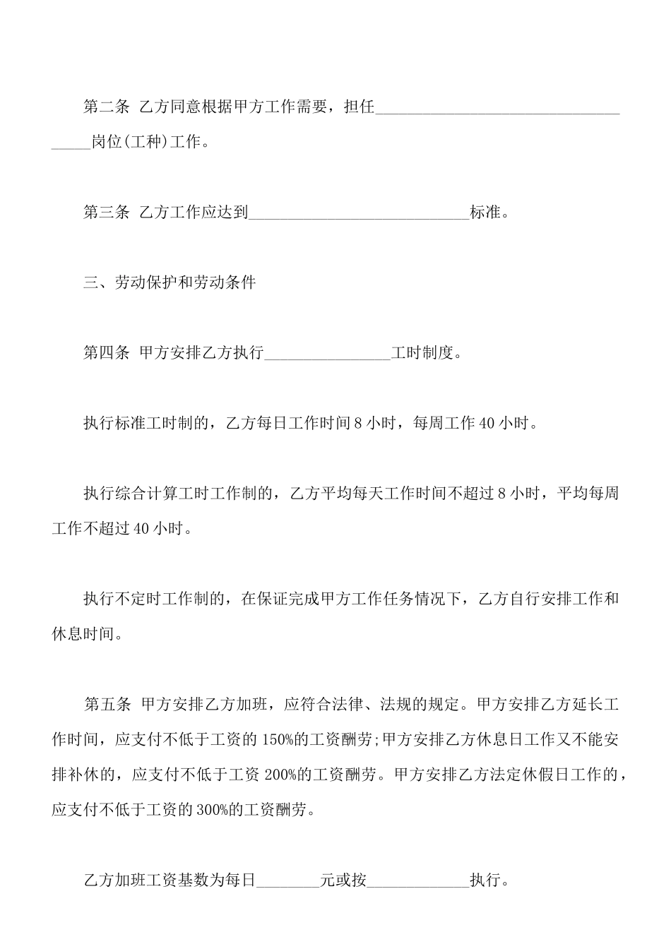 劳动合同样本_第3页