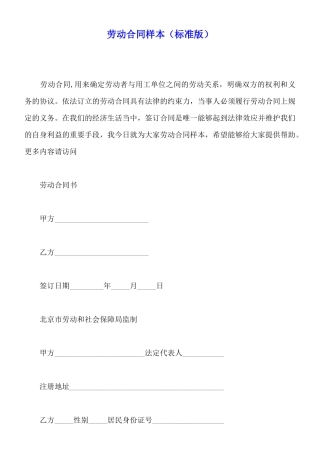 劳动合同样本