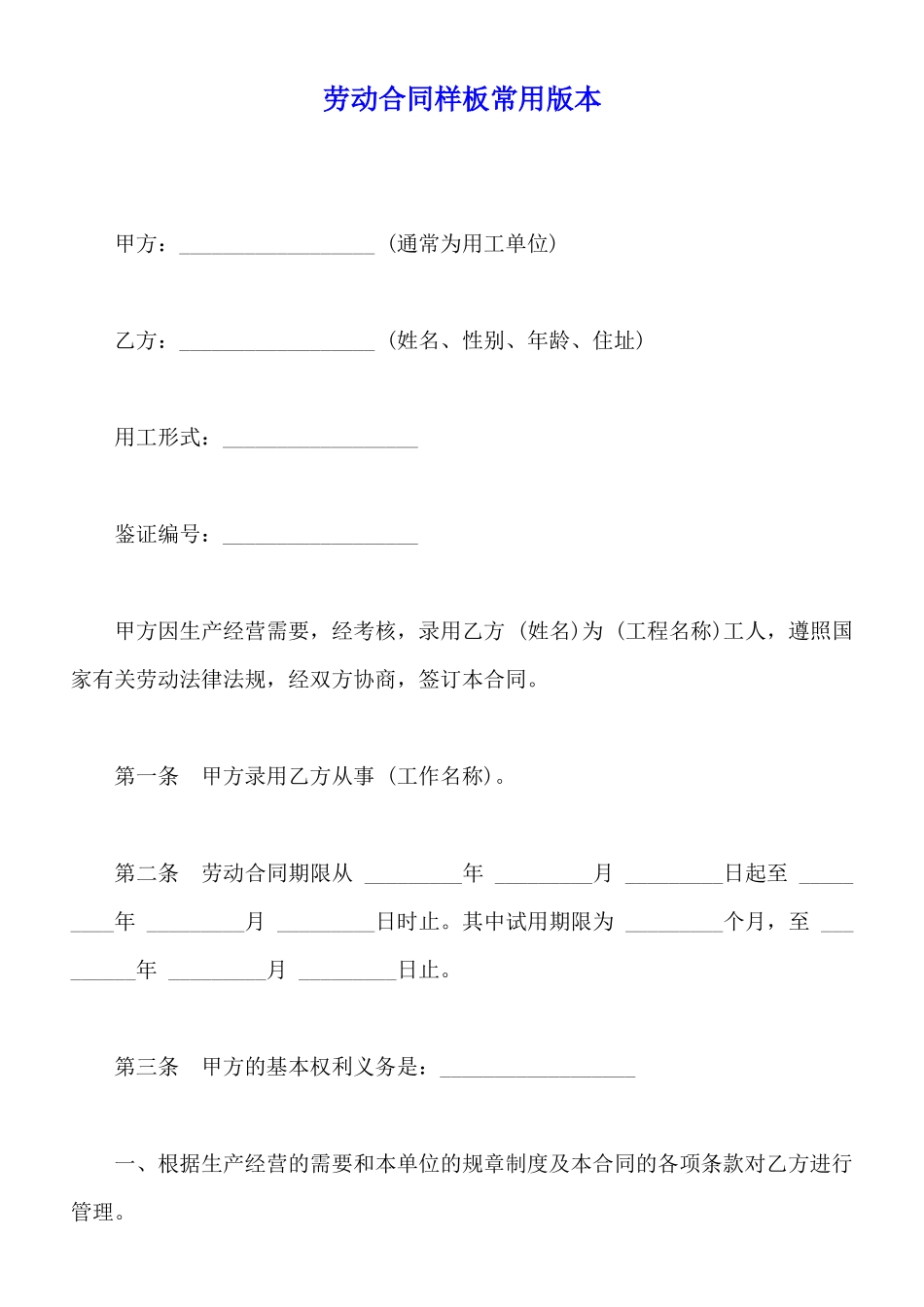 劳动合同样板常用版本_第1页