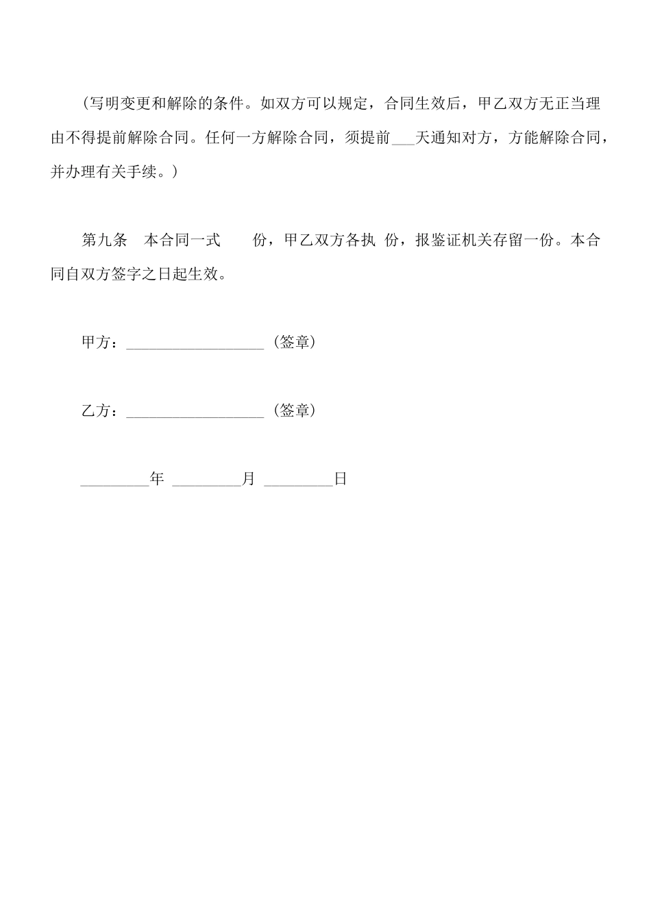 劳动合同样板常用版本_第3页