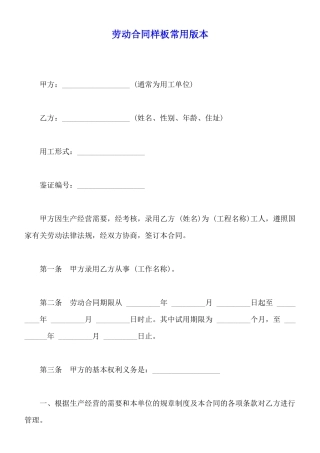 劳动合同样板常用版本