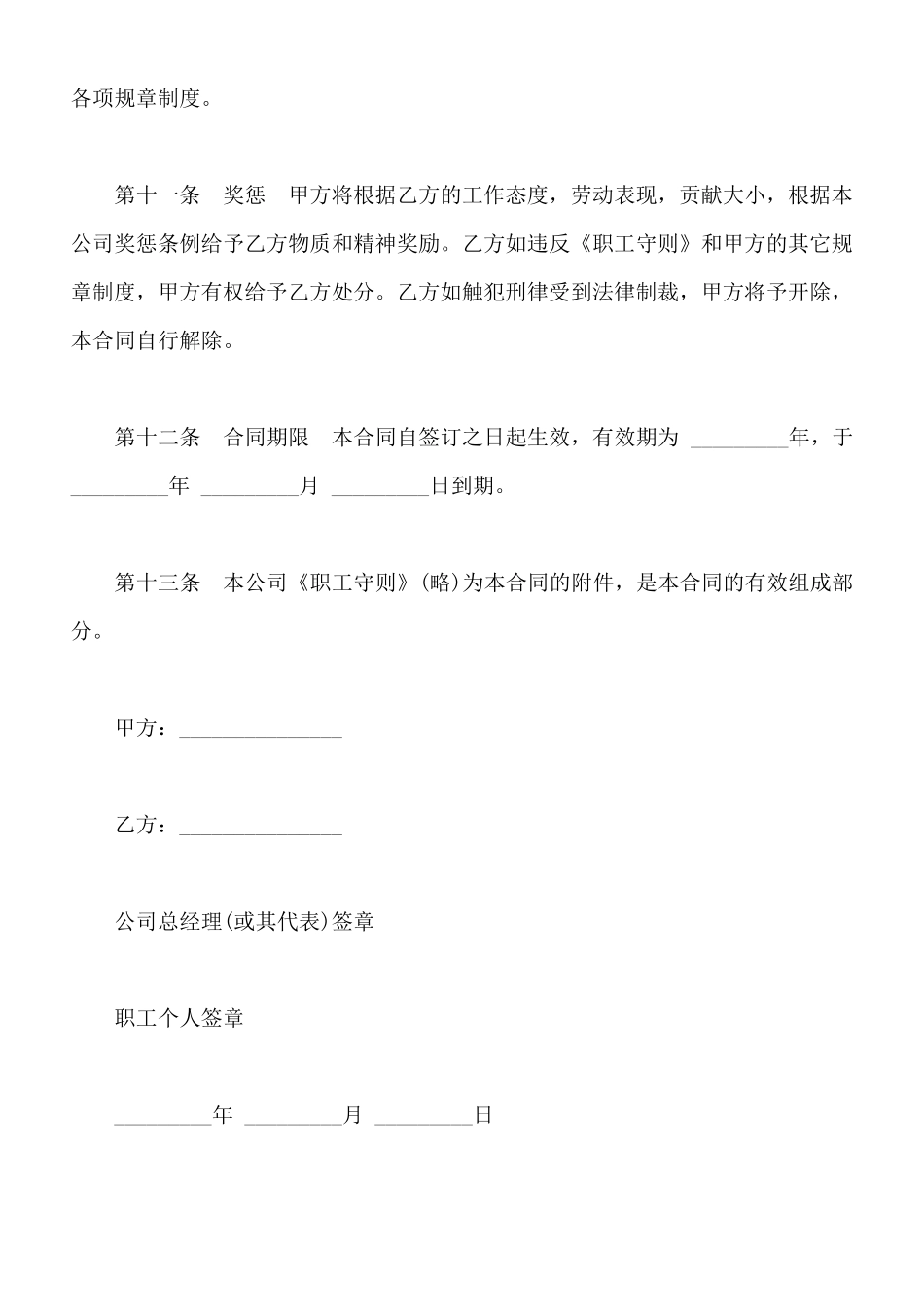 劳动合同样板通用版(标准版)_第3页