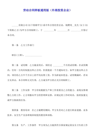 劳动合同样板通用版(标准版)