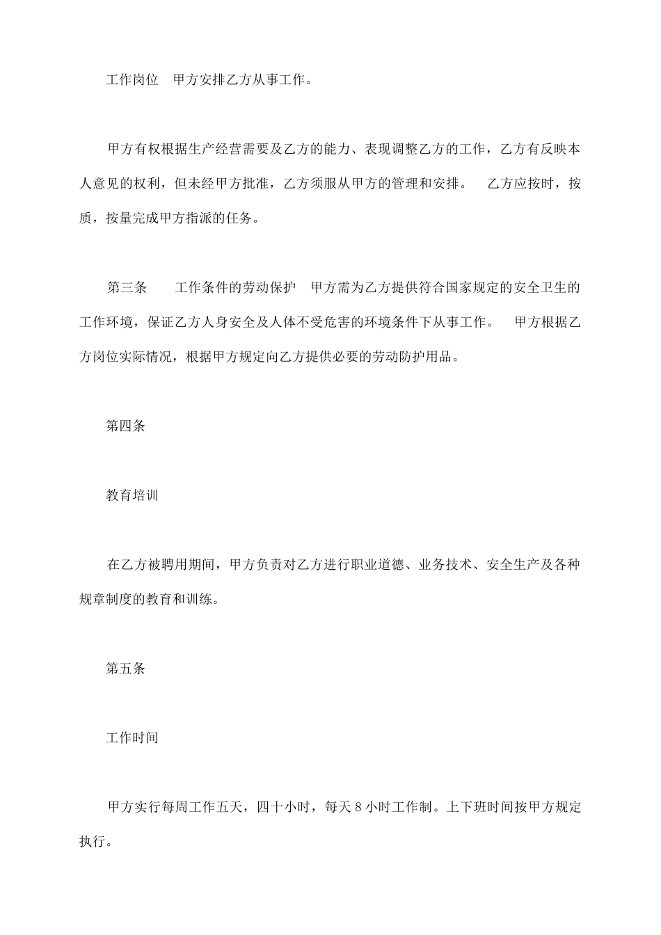 劳动合同样本范例新整理版_第3页