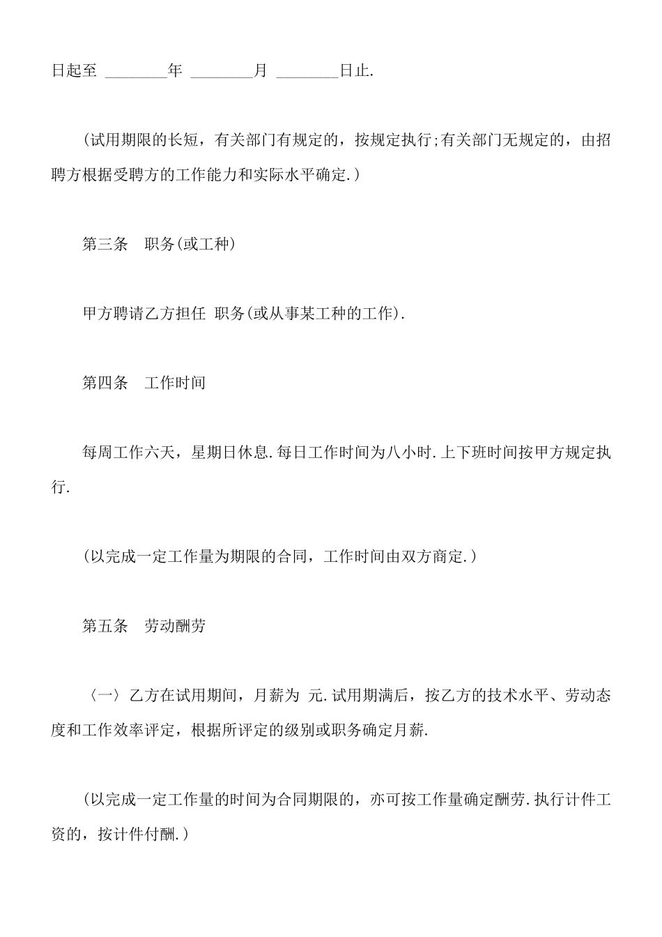 劳动合同样本通用版本_第2页