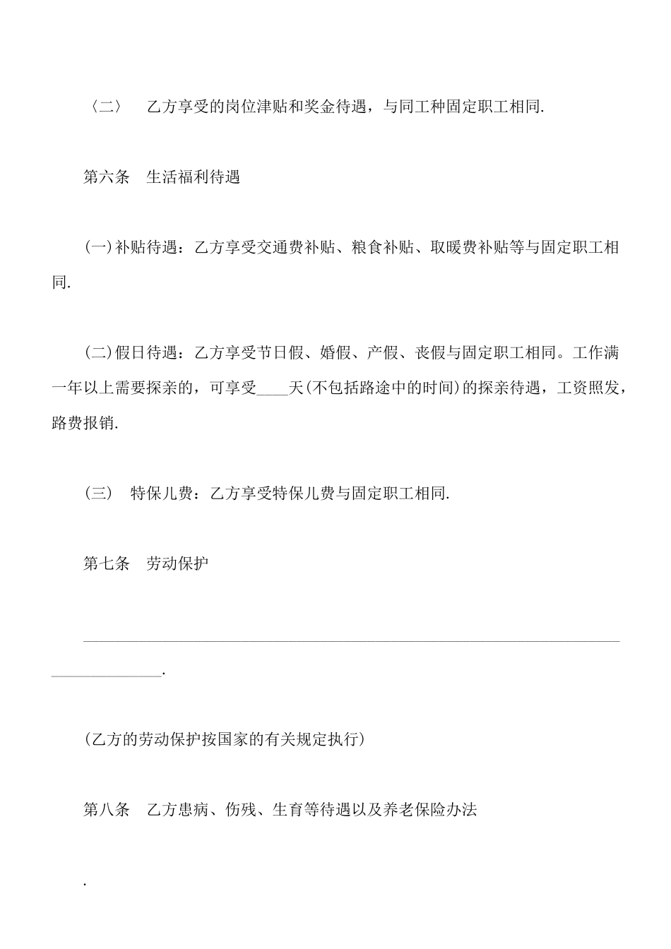 劳动合同样本通用版本_第3页