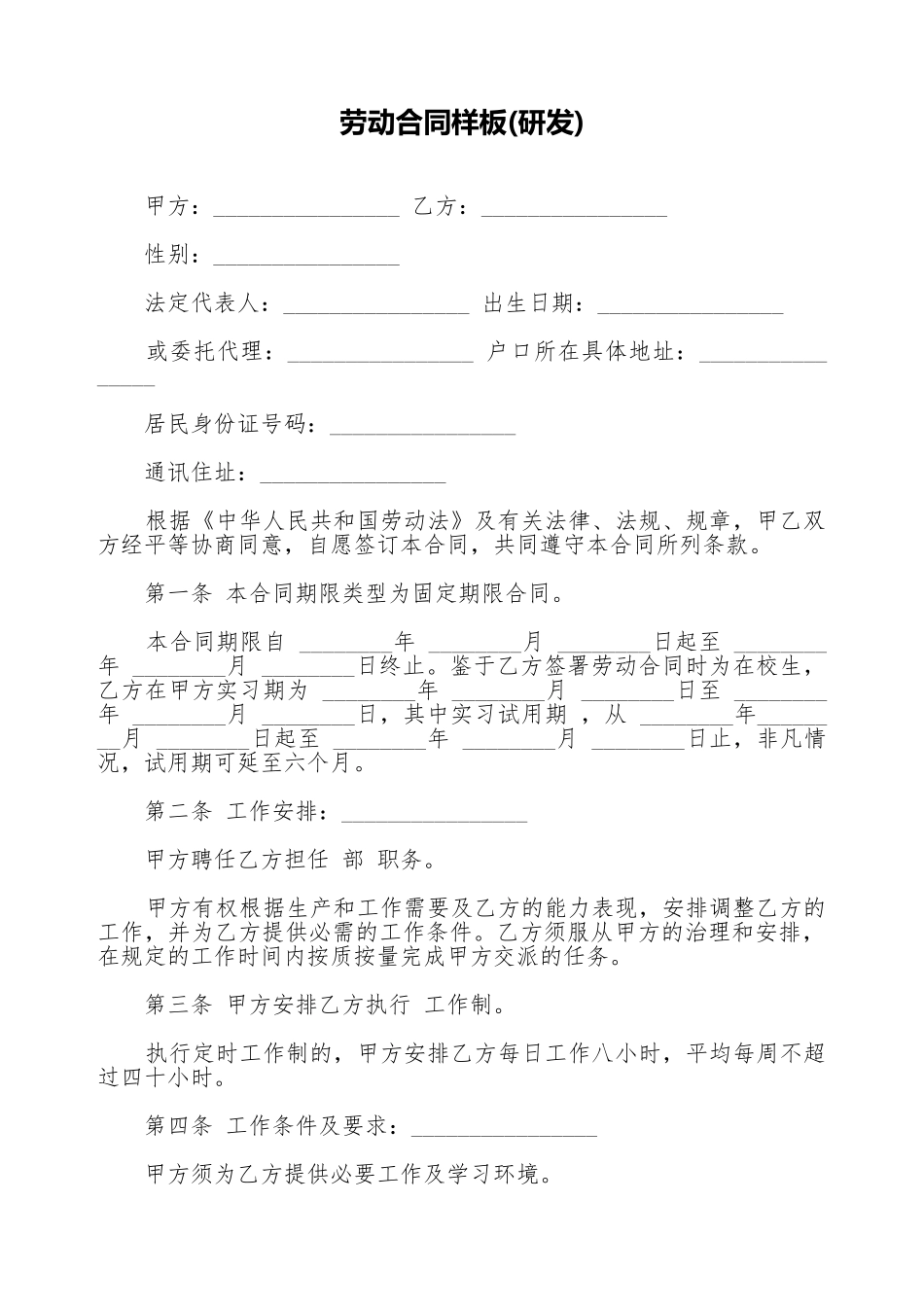 劳动合同样板(标准版)_第1页