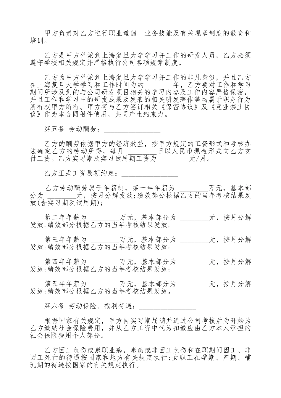 劳动合同样板(标准版)_第2页