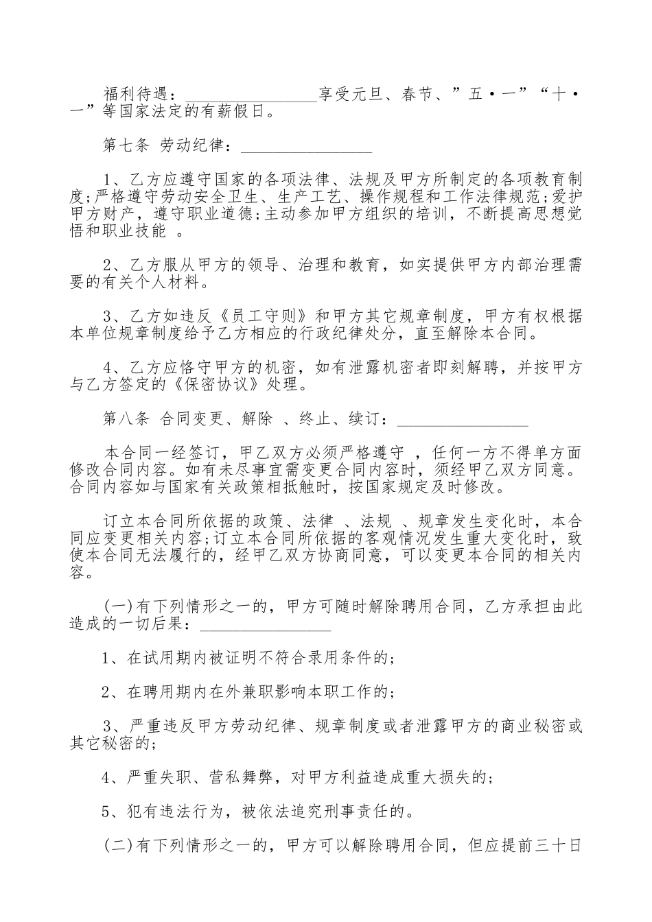 劳动合同样板(标准版)_第3页