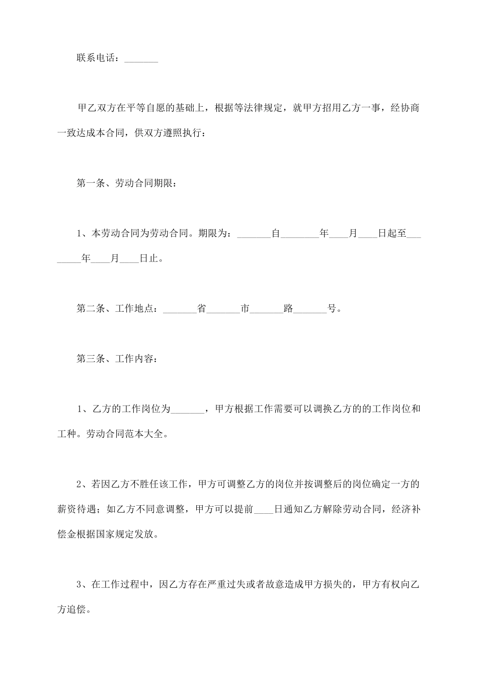 劳动合同格式范本_第3页