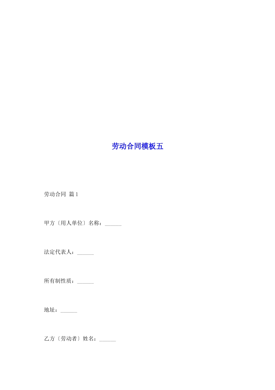 劳动合同模板五_第2页
