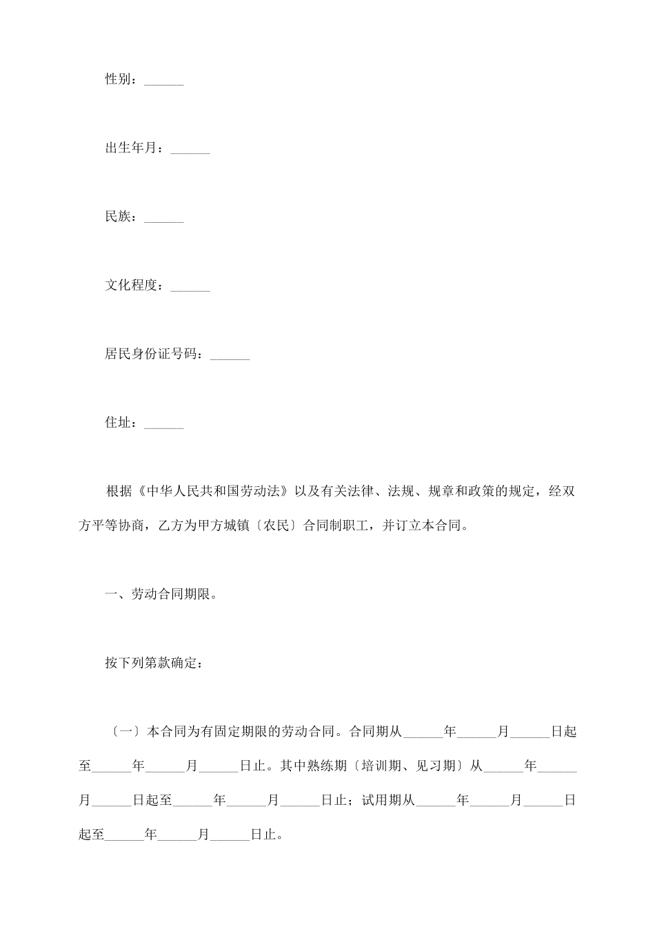 劳动合同模板五_第3页