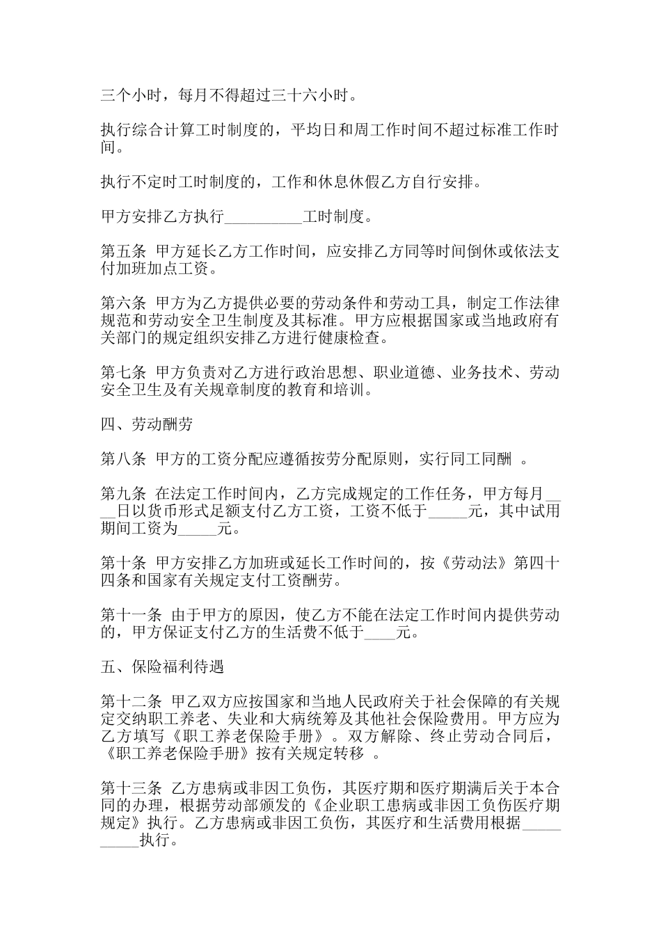 劳动合同模板四_第2页