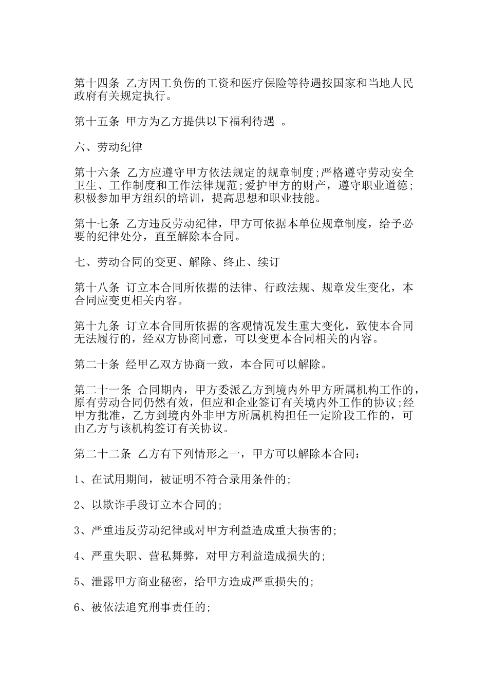 劳动合同模板四_第3页