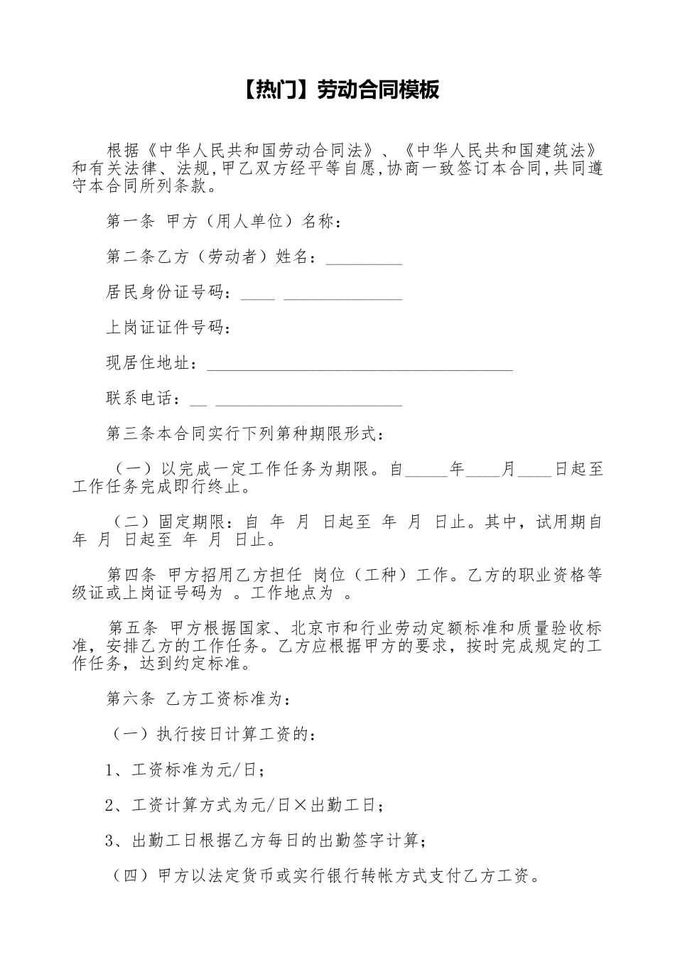 劳动合同模板_第1页
