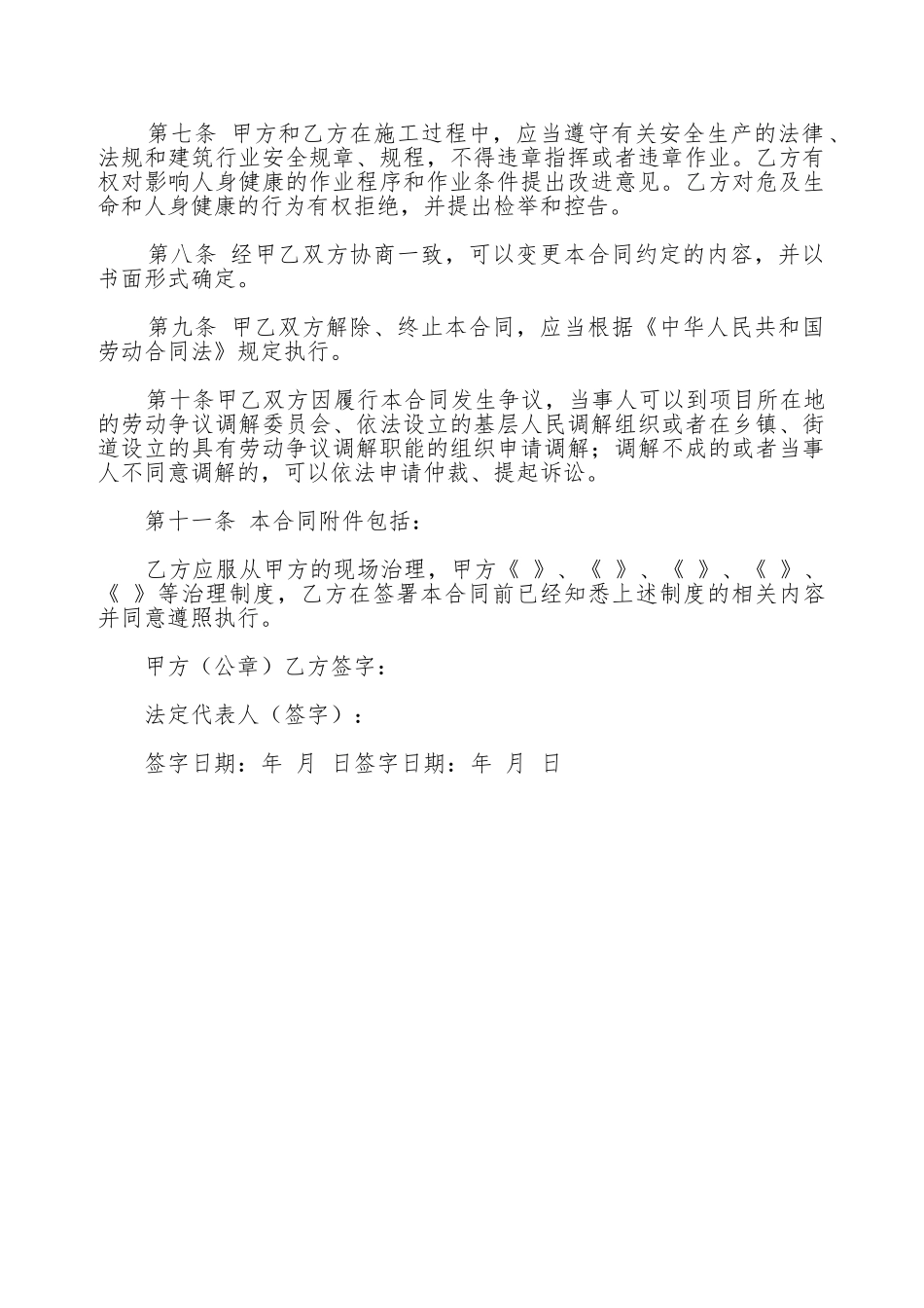 劳动合同模板_第2页