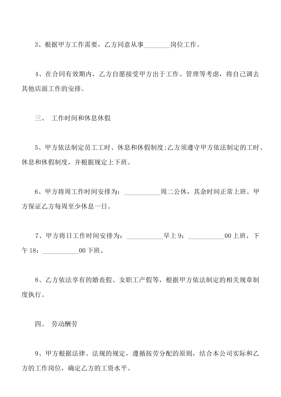 劳动合同样板通用版_第2页