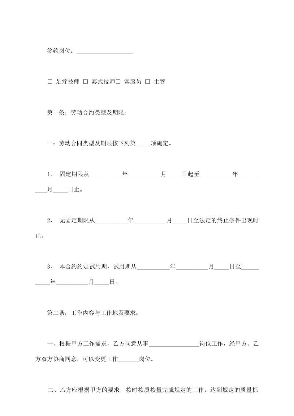 劳动合同模板word版_第3页