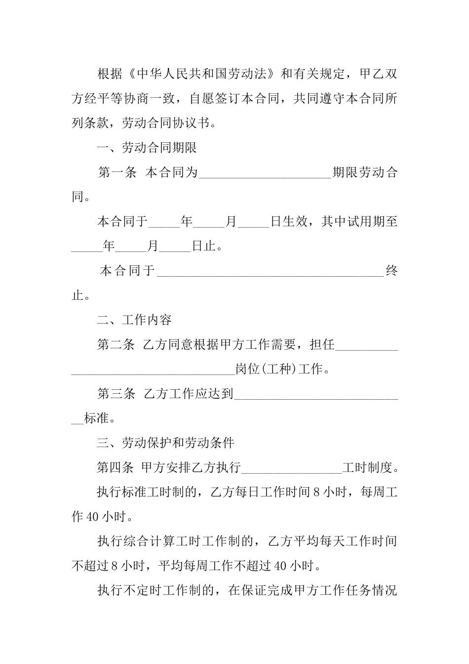 劳动合同汇编6篇_第2页