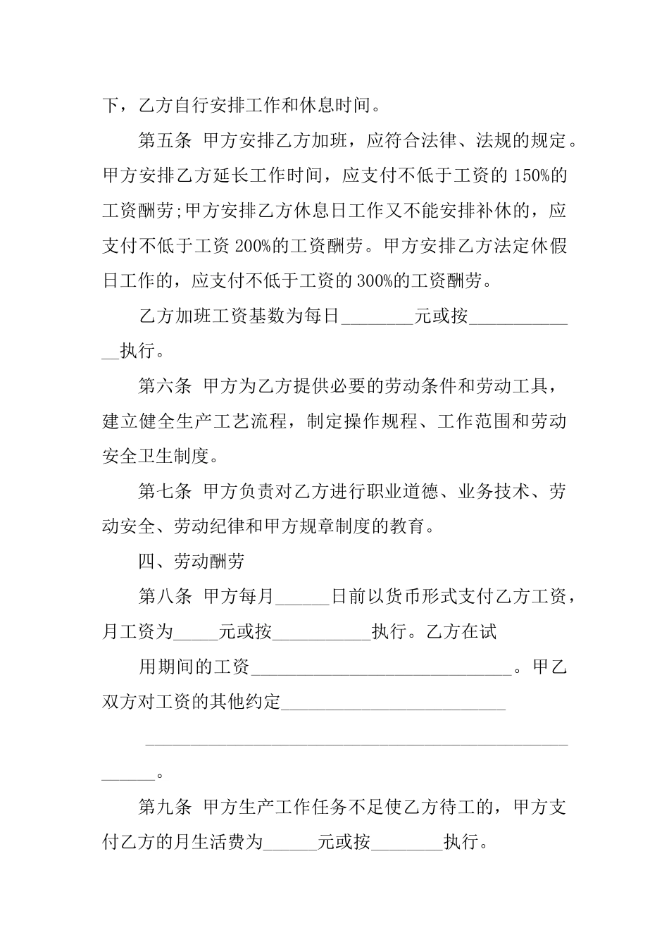 劳动合同汇编6篇_第3页