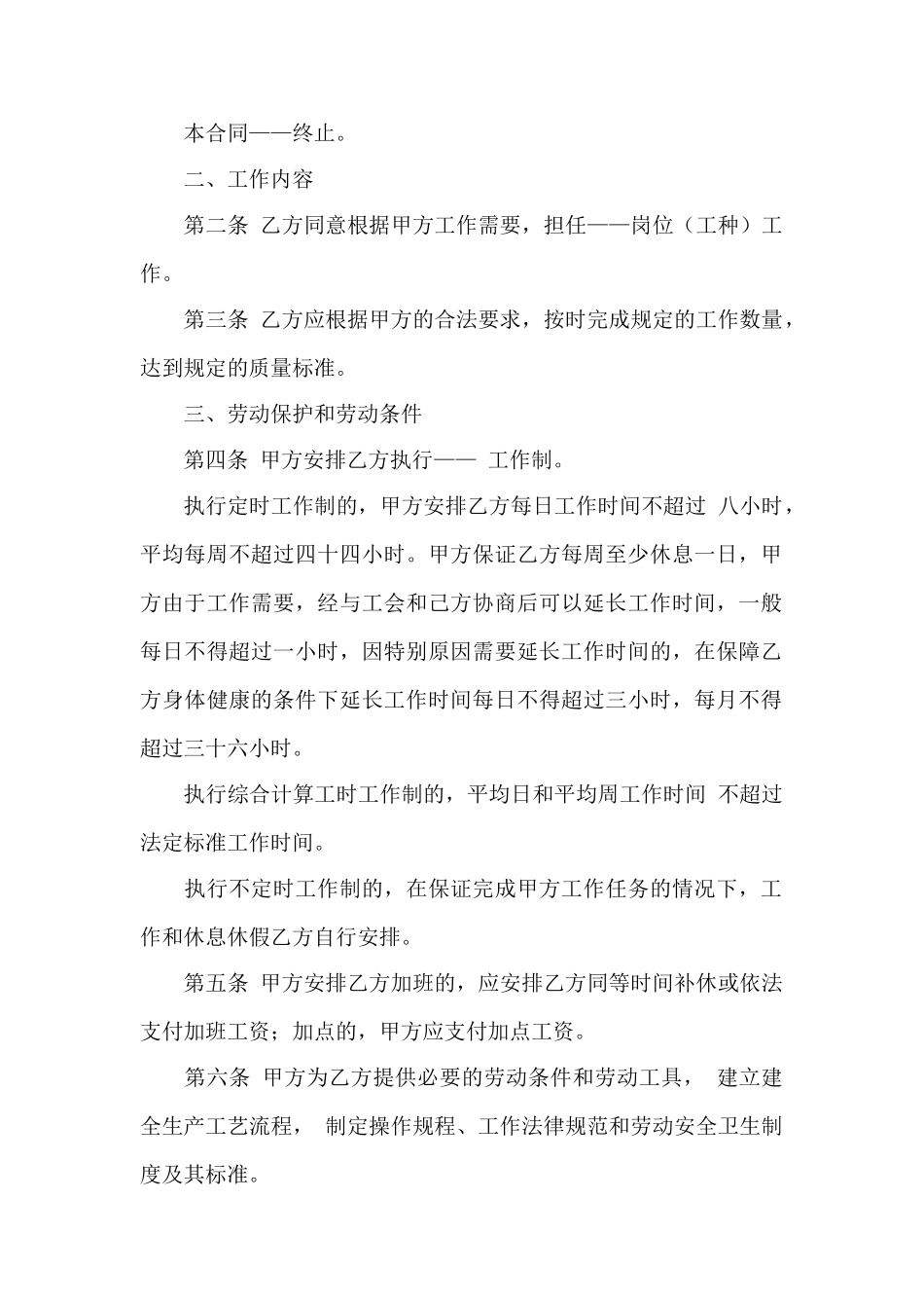 劳动合同模板集锦5篇——范本_第2页