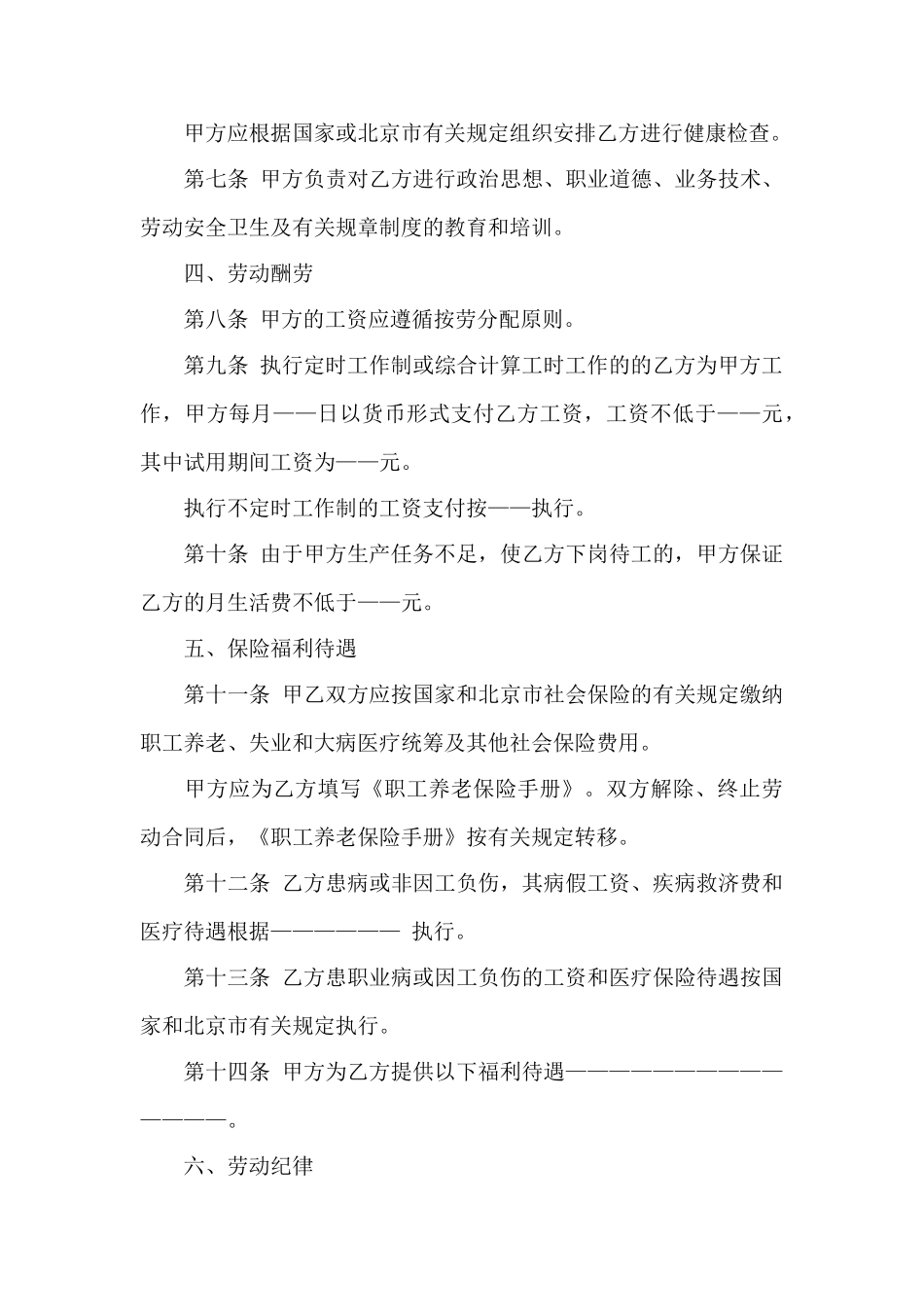 劳动合同模板集锦5篇——范本_第3页