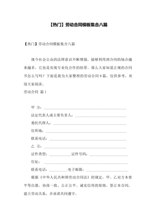 劳动合同模板集合八篇——范本